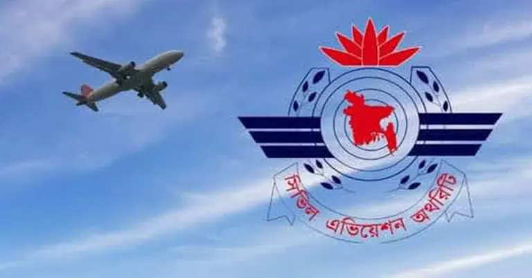 বেসামরিক বিমান চলাচল কর্তৃপক্ষ